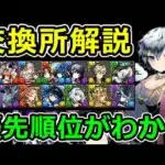 【無理は禁物】ガンコラ交換所解説！優秀な武器が多め【パズドラ】