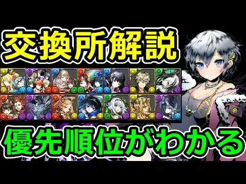 【無理は禁物】ガンコラ交換所解説！優秀な武器が多め【パズドラ】