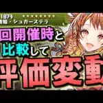 【前回との比較をした結果…】ガンホーコラボガチャ購入解説!!微課金目線で徹底解説します。【パズドラ】