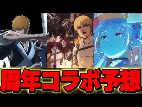 １３周年記念放送直前！！今回はこのコラボが来る！？発表されるコラボ予想！！【パズドラ実況】