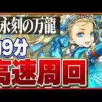 【裏万寿】バレノアループで攻略！ほぼずらしのみでサクサク周回！【パズドラ】