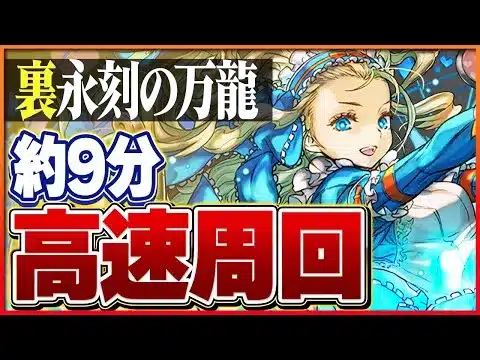【裏万寿】バレノアループで攻略！ほぼずらしのみでサクサク周回！【パズドラ】