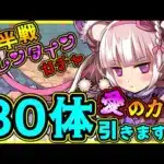 【バレンタインガチャ】ハク一面揃うまで終われないガチャ！！【パズドラ】