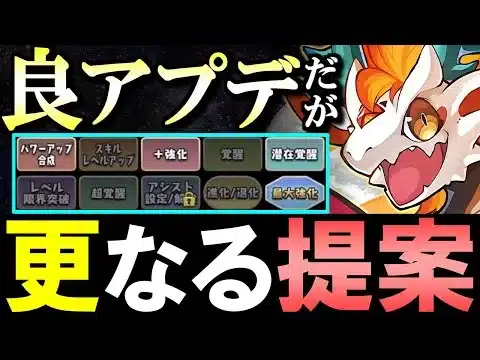 【運営さんに届いてほしい】これが実現したら神ゲー!!今すぐ実装してほしい機能を提案&最新アプデ内容解説!!【パズドラ】