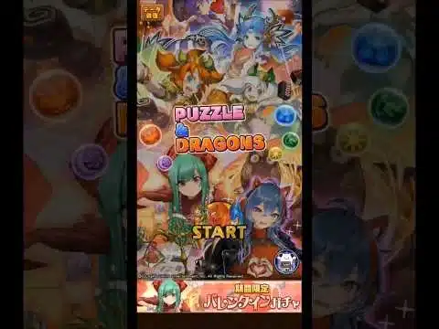 パズドラ/バレンタインガチャ