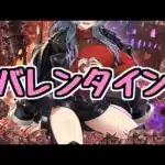 【生放送】バレンタイン最初で最後のパ配信【パズドラ】