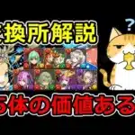 バレンタイン交換所解説！ノアとアテナを交換すべき人の特徴を解説！【パズドラ】