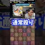 【天元強い】攻略編成考える軸モンスターが天元 #たかし #パズドラ
