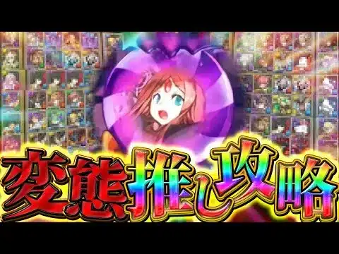 【人間卒業】パズドラーの推し攻略&縛り攻略が変態すぎてヤバいｗｗｗｗ【パズドラ】