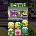 一体どうなってしまったのだ #パズドラ