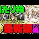 テミス×クロウリーで新極悪攻略！新フェス限は最強確定です！代用&立ち回り解説！【パズドラ】