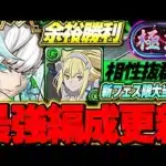 【新極悪チャレンジ】新フェス限の大当たり枠！？アイズ入りのフリッグ編成が環境最強！！【パズドラ実況】