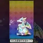 『パズドラ』思ったより変身先あってびっくりw【パズルアンドドラゴンズ】#puzzleanddragons #スマホゲーム #ガチャ #ゲーム配信 #gameplay #shorts #ショート