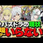 【完全終了】パズドラの最強リーダーって”あれ”が居れば1体もいらなくね？