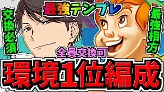【環境1位】ぶっ壊れ及川×ピーターパン！最強テンプレ解説！全キャラ交換可能！編成・代用・立ち回り解説！ハイキューコラボ【パズドラ】