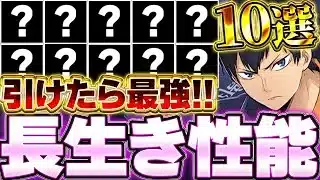 日向パ組めなくてもこのキャラ確保できたら最強！！ハイキューコラボの将来性感じるキャラを厳選して10体紹介！！【ハイキューコラボ】【パズドラ実況】＃パズドラ ＃ハイキューコラボ