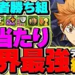 【環境1位】日向×影山の最強テンプレ編成がチートでした！1撃2400億火力で全てをぶっ壊す！！【パズドラ】