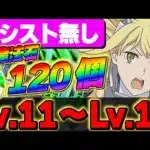 【魔法石120個】こっちの方が使いやすくて強い！！アイズ編成がまだまだ環境最強！！3月チャレダンLv11〜Lv15をアシストなしで攻略！！【パズドラ実況】