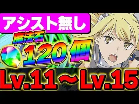 【魔法石120個】こっちの方が使いやすくて強い！！アイズ編成がまだまだ環境最強！！3月チャレダンLv11〜Lv15をアシストなしで攻略！！【パズドラ実況】