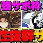 【新環境到来】オメガモンの汎用テンプレ最強編成更新！1撃2700億火力で全てを破壊可能に！【パズドラ】