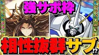 【新環境到来】オメガモンの汎用テンプレ最強編成更新！1撃2700億火力で全てを破壊可能に！【パズドラ】