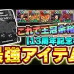 これで王冠確定！？パズドラ最強アイテムの指サックが超便利！！13周年記念ダンジョンも余裕で王冠圏内！！【パズドラ実況】＃パズドラ#プロサック #指サック