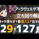 【パズドラ】ランダン〜13周年記念杯〜このキャラ使えば1番簡単に高得点が出せます！立ち回りを解説！