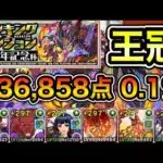 【パズドラ】最強編成！余裕で王冠狙えます！王冠13%以内！ランキングダンジョン！13周年記念杯！236,858点！0.1%！【概要欄に立ち回りなど記載】