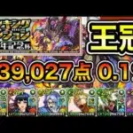【パズドラ】ドラゴンバッジ可！最新版！最強編成！余裕で王冠狙えます！王冠13%以内！ランキングダンジョン！13周年記念杯！239,027点！0.1%！【概要欄に立ち回りなど記載】