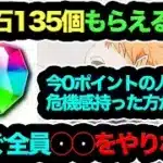 【知らないとヤバイ】魔法石135個もらえる最強の裏技を暴露します…。ハイキュー19連引けます！！！知らない人マジで危機感持った方がいい。【パズドラ】【13周年】【ハイキューコラボ】