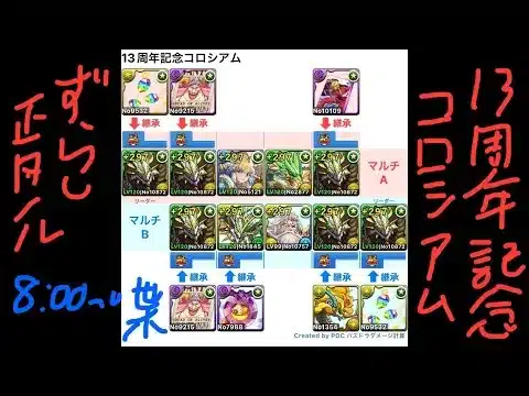 [パズドラ]13周年記念コロシアム_正月ノルディス無課金ずらし[パズル&ドラゴンズ]