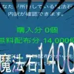 無料魔法石14000個の瞬間(パズドラ/パズル&ドラゴンズ/PUZZLE&DRAGONS)