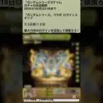 【パズドラ】ガンダムシリーズコラボガチャ2 まだ見ぬ相手！？ ログインスタンプ3日目　#shortsvideo #shortsvideo #ガンダム
