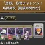 「烏野」称号チャレンジ！鳥野高校【制限時間20分】　#パズドラ　#パズル #降臨　#ハイキュー　#イベント　#コラボ　#ダンジョン　#バレー　#高校　#烏野