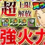 200億上限解放ループがやばい！！新たな火属性最強格リーダー登場！！孤爪編成の火力はトップクラスに高い！！【ハイキューコラボ】【パズドラ実況】＃パズドラ ＃ハイキューコラボ