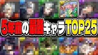 【覚えてる？】2020年の最強リーダーランキグンがヤバすぎる【パズドラ】