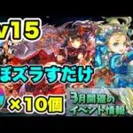 【無課金リーダー】今月もクリア‼️2025年3月クエストダンジョンLv15 クリア編成・立ち回り紹介！！【パズル&ドラゴンズ/#パズドラ】
