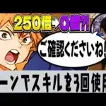 【悲報】250倍→0倍になる可能性⁈ ムラコの意味深ツイートがヤバすぎたハイキューコラボ【パズドラ】