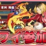 【パズドラ3人マルチ】ハイキューの３ワイで遊ぶ！石回収歓迎！【雑談】