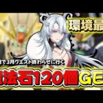 【パズドラ】#3 復帰勢でも組める環境最強クラスのPT【奈良乃ばんび】