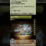 【パズドラ】ガンダムシリーズコラボ第3弾！！ガチャ2　まさかの強キャラがキター！？ ログインスタンプ7日目　#shortsvideo #shortsvideo #ガンダム