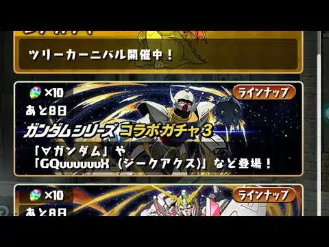 【パズドラ】ガンダムコラボ3回す2垢目【パズル＆ドラゴンズ】