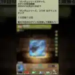 【パズドラ】ガンダムシリーズコラボ第3弾！！ガチャ3　かぶる、こんなことある！？ログインスタンプ10日目　#shortsvideo #shortsvideo #ガンダム
