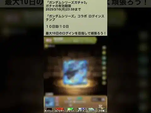 【パズドラ】ガンダムシリーズコラボ第3弾！！ガチャ3　かぶる、こんなことある！？ログインスタンプ10日目　#shortsvideo #shortsvideo #ガンダム