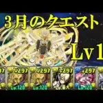 【3月クエダン】ガンダムF91✕ガンダムF91でLv15攻略！！【パズドラ】【魔法石15個】【クエダン15】【超重力/ノーコン/制限時間60分】