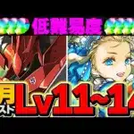 【誰でも勝てる】3月クエストLV11-14をノアずらし攻略！これ組めば魔法石大量ゲット確定！【パズドラ】