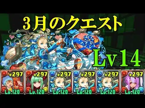 【3月クエダン】武之内空＆バードラモン✕バレンタインディーナのバレンタインノア編成でLv14攻略！！【パズドラ】【魔法石14個】【クエダン14】【超重力/ノーコン/制限時間30分】