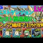 【3月クエストLv15】バレノア編成で攻略！代用＆立ち回り解説！【パズドラ】【クエストダンジョン15】【チャレダン15】【クエダン15】