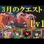【3月クエダン】坂井悠二✕シャナでLv15攻略！！【パズドラ】【魔法石15個】【クエダン15】【超重力/ノーコン/制限時間60分】