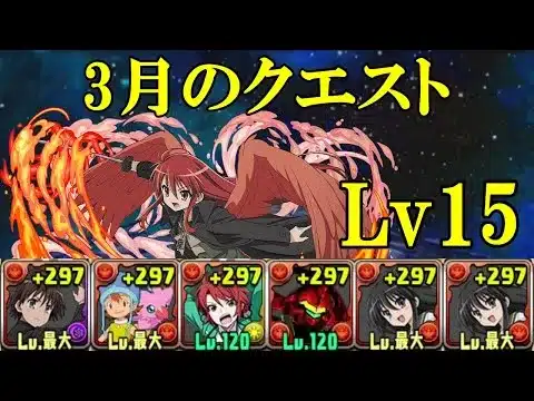 【3月クエダン】坂井悠二✕シャナでLv15攻略！！【パズドラ】【魔法石15個】【クエダン15】【超重力/ノーコン/制限時間60分】